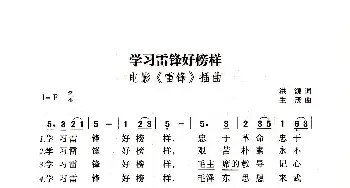 学习雷锋好榜样_歌曲简谱_词曲:洪源 生茂