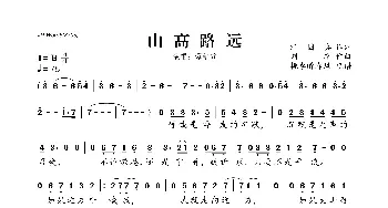 山高路远_歌曲简谱_词曲: