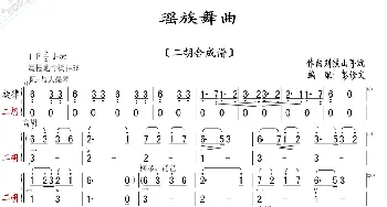 瑶族舞曲_歌曲简谱_词曲: 刘铁山。茅沅。