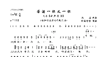 苦酒一杯又一杯_歌曲简谱_词曲:佚名 佚名