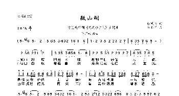 微山湖_歌曲简谱_词曲:张鸿西 吕其明