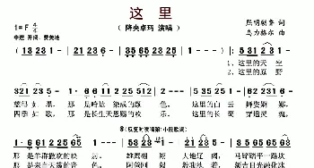 这里_歌曲简谱_词曲:熙明朝鲁 乌力格尔