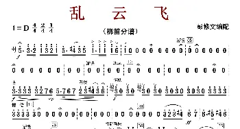 乱云飞_歌曲简谱_词曲:彭修文