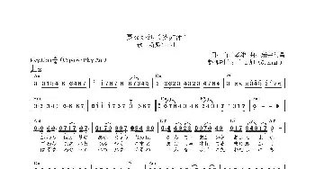 【日】夢ながれ_歌曲简谱_词曲:山田孝雄 新井利昌