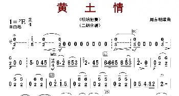 黄土情_歌曲简谱_词曲: 周东明编曲