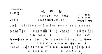 说聊斋_歌曲简谱_词曲:乔羽 王立平