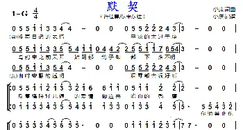 默契_歌曲简谱_词曲:小康 小康