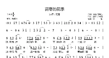 凋零的花季_歌曲简谱_词曲:徐佳/晓喜儿 徐佳/梓涵