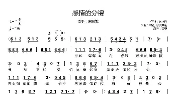 感情的分禮_歌曲简谱_词曲:潘源良 陳耀川/陳樂融