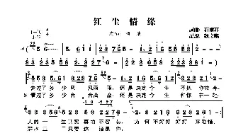 红尘情缘_歌曲简谱_词曲:石雨菲 石雨菲