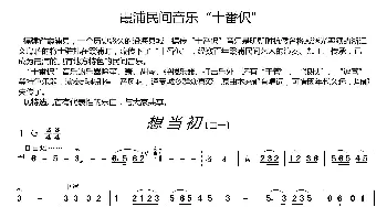 霞浦民间音乐“十番伬”_歌曲简谱_词曲: 民间音乐