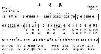 小背篓_歌曲简谱_词曲:欧阳常林 白诚仁