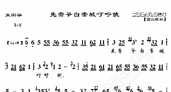 失街亭·先帝爷白帝城叮咛就_歌曲简谱_词曲:暂无 恒流星制谱