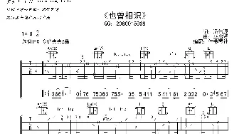 也曾相识_歌曲简谱_词曲:潘伟源 巫启贤