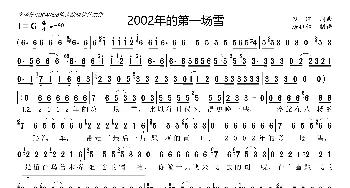 2002年的第一场雪_歌曲简谱_词曲:刀郎 刀郎