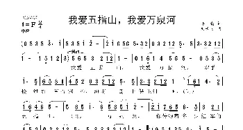 我爱五指山，我爱万泉河_歌曲简谱_词曲:郑南 刘长安