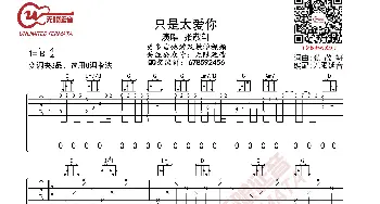 张敬轩 只是太爱你 吉他谱 G调指法_歌曲简谱_词曲:张敬轩 张敬轩