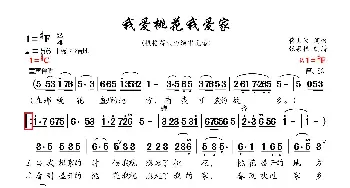 我爱桃花我爱家_歌曲简谱_词曲:蒋大为 蒋大为