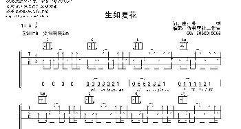 生如夏花_歌曲简谱_词曲:朴树 朴树