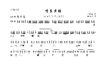 情系黄梅_歌曲简谱_词曲:余雍和 徐高生