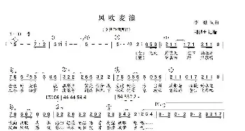 风吹麦浪_歌曲简谱_词曲:李健 李健