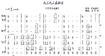 九三，九三最担当_歌曲简谱_词曲: 无敌音乐，：邢文岐