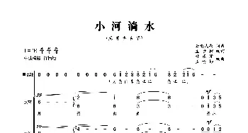 小河淌水_歌曲简谱_词曲:云南民歌/孟贵彬/时乐濛 孟贵彬