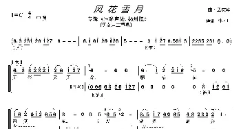 风花雪月_歌曲简谱_词曲: 孟庆华