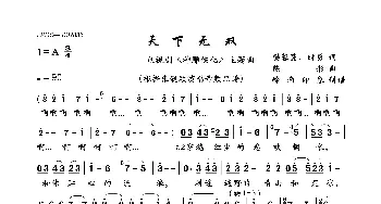 天下无双_歌曲简谱_词曲:樊馨蔓、时勇 陈彤