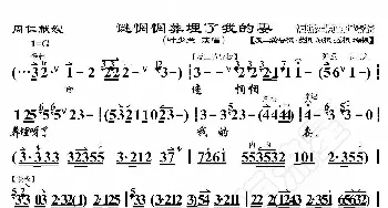 周仁献嫂·迷茫茫葬埋了我的妻_歌曲简谱_词曲:暂无 恒流星制谱