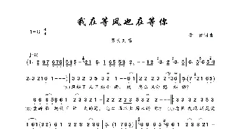 我在等风也在等你_歌曲简谱_词曲:李青 李青