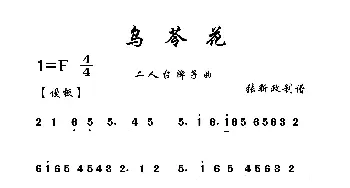 乌苓花_歌曲简谱_词曲: