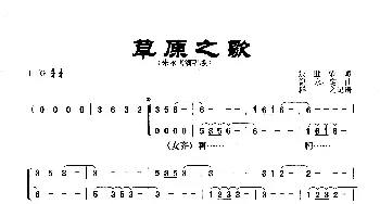 草原之歌_歌曲简谱_词曲:张世荣 温永定