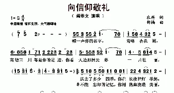 向信仰敬礼_歌曲简谱_词曲:农科 舒楠