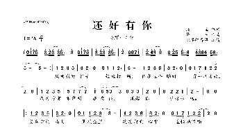 还好有你_歌曲简谱_词曲:渔鱼 梦然