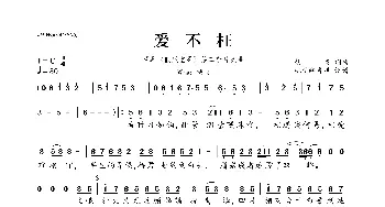 爱不枉_歌曲简谱_词曲:​胡灵 ​胡灵