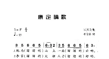 康定情歌_歌曲简谱_词曲: 吴文季、江定仙