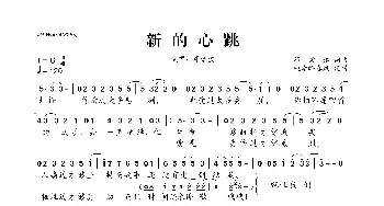 新的心跳_歌曲简谱_词曲:邓紫棋 邓紫棋