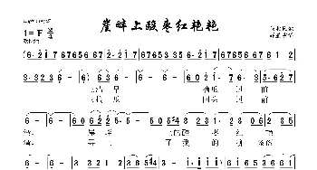 崖畔上酸枣红艳艳_歌曲简谱_词曲: 陕北民歌