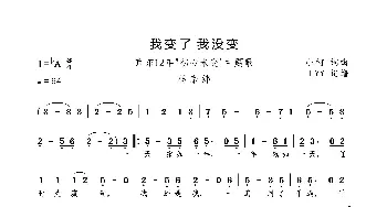 我变了 我没变_歌曲简谱_词曲:小柯 小柯