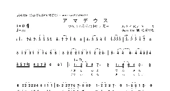 [日]アマデウス_歌曲简谱_词曲:志倉千代丸 志倉千代丸