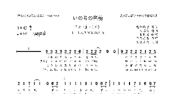 [日]いのちの名前_歌曲简谱_词曲:覚和歌子 久石譲