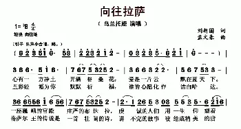 向往拉萨_歌曲简谱_词曲:刘新圈 孟文豪