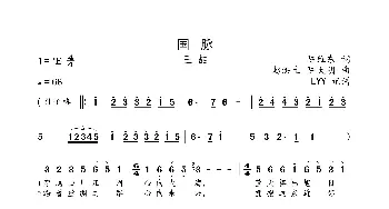 国脉_歌曲简谱_词曲:陈维东 赵洪生 陈大明