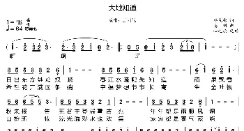 大地知道_歌曲简谱_词曲:邓成彬 姜明