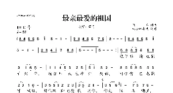 最亲最爱的祖国_歌曲简谱_词曲:佚名 佚名