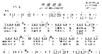 守望相助_歌曲简谱_词曲:苏日塔拉图 新吉乐图