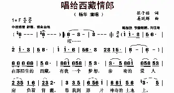 唱给西藏情郎_歌曲简谱_词曲:张子扬 姜延辉