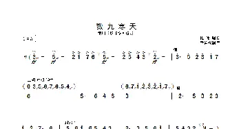 [锡剧]数九寒天_歌曲简谱_词曲: