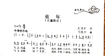 童年_歌曲简谱_词曲:刘恩升 王焕升